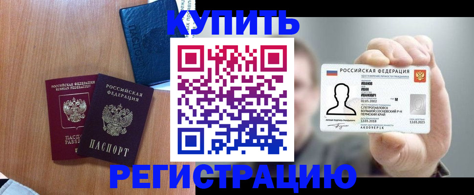 временная регистрация для всех в Избербаше
