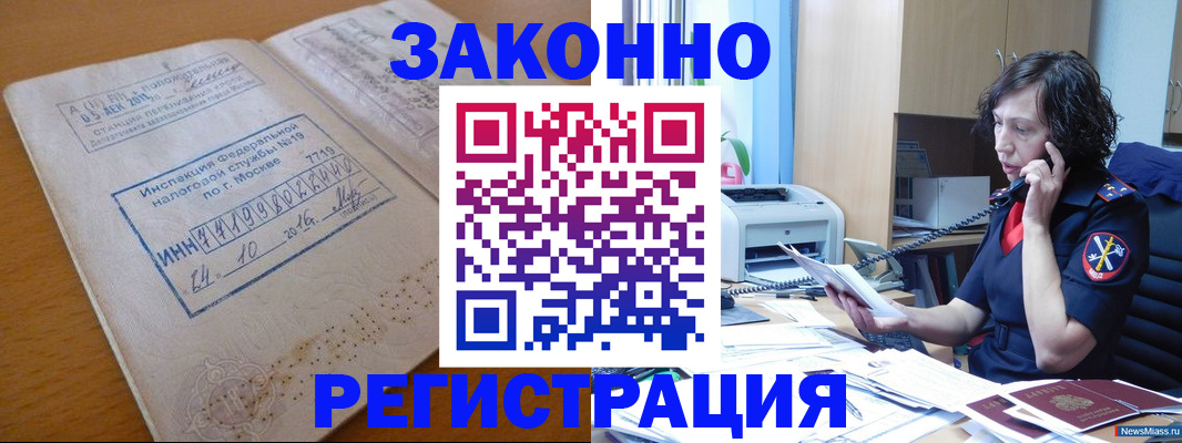 временная регистрация законно в Избербаше